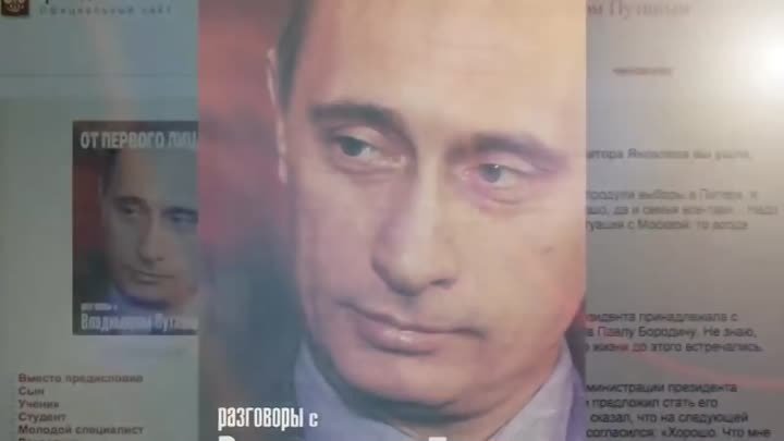 Фильм о Владимире Путине