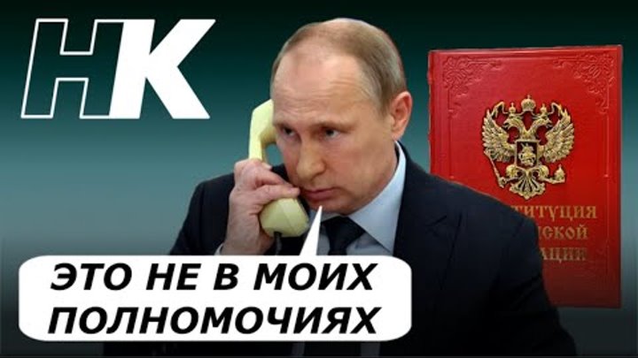 Путин не ЦАРЬ/Ответ из Администрации Президента/Полномочия главы РФ/ ...