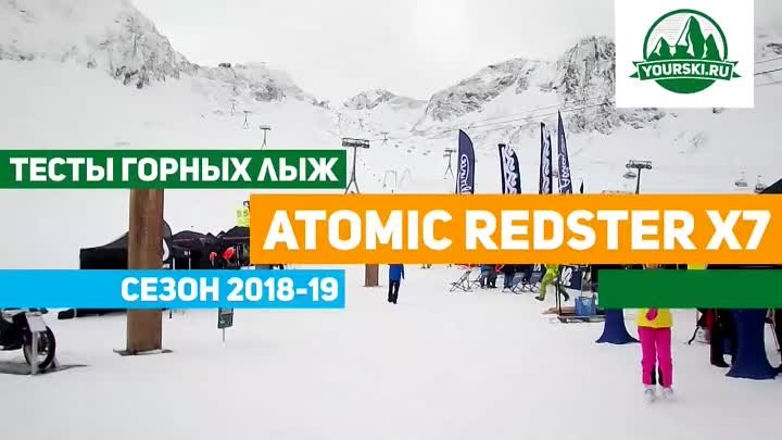 Тест горных лыж Atomic Redster X7
