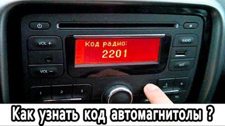 Как снять блокировку магнитолы Как снять блокировку магнитолы