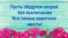 Всех  мам с праздником! Пусть будут счастливы все мамы и дет...