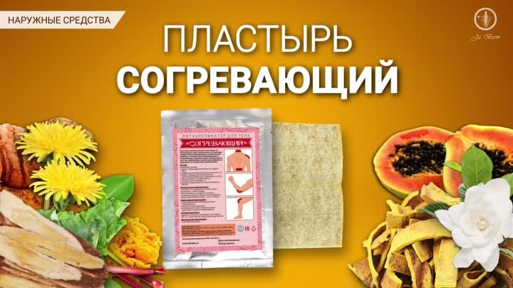 Пластырь согревающий