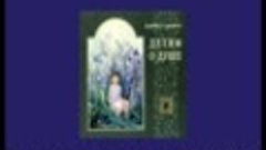 Детям о душе-11. Кто что увидел (группа МИР ПРАВОСЛАВИЯ в ОК...