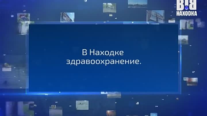 Как в Находке оказывается экстренная помощь при признаках ковида.