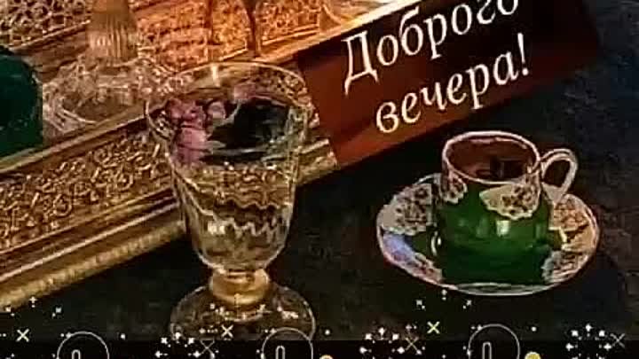 волшебного вечера))