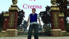 Прохождение Булли Эпизод 8 &quot;Стерва&quot;