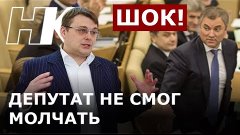 ШОК! Депутат НЕ СМОГ МОЛЧАТЬ!