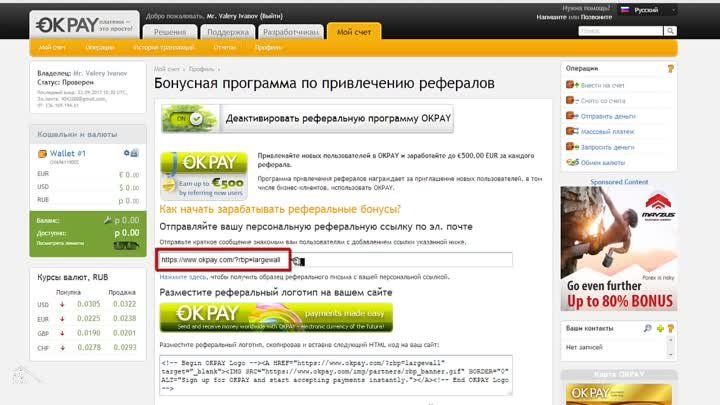 OKPAY регистрация, верификация,ввод и вывод денег.