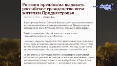 Население Приднестровья может получить Российское гражданств...