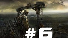 Прохождение S.T.A.L.K.E.R. - Закоулки правды #6[Домик]