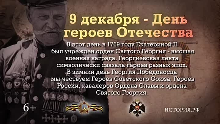 Den Geroev Otechestva. 9 dekabrya (MosVideos.com).mp4