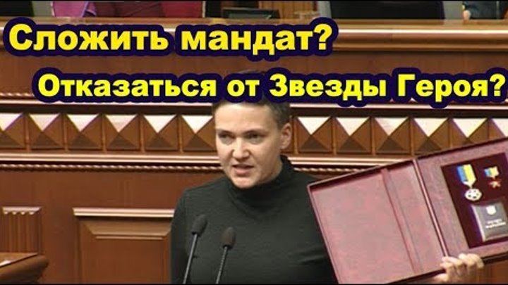 Щас всретесь! Выступление Савченко после обвинений Луценко в Раде 22.03.2018