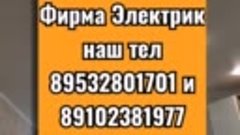 Фирма электрик (наши работы новый объект) работаем в городе ...