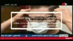 ما هي الأخطاء التي ترتكب في استخدام الكمامة ؟ 25.07.2020