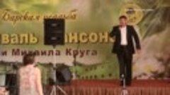 Алексей Классин &#39;Ностальгия&#39; Фестиваль памяти Михаила Круга