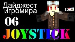 [joystick] Еженедельный дайджест игромира выпуск 6 (16.03.13...