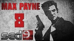 Max Payne #8 - Мне кажется или Люпино наркоман?