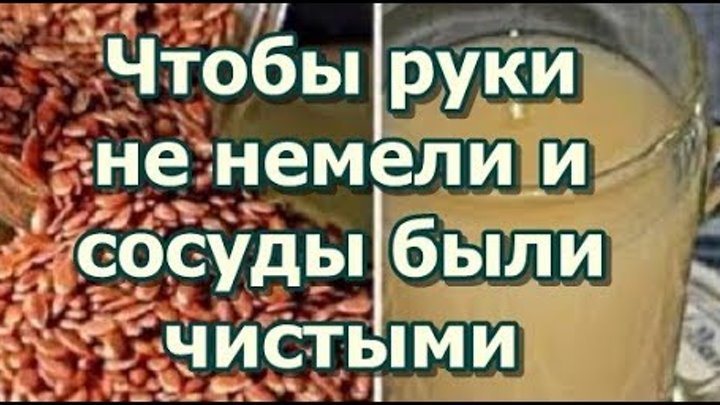 Чтобы руки не немели и сосуды были чистыми