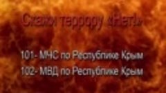 Социальный ролик МВД по Республике Крым &#39;Скажи террору - нет...
