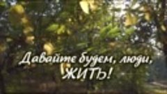 Доброе Утро! Какое Счастье – Просто Жить!