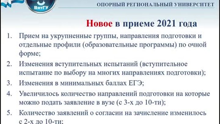 #ДОДВятГУOnline Правила поступления в ВятГУ в 2021 году