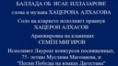 Баллада о Герое Советского Союза Исае Иллазарове