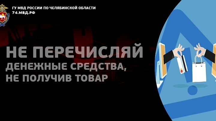 74-Челябинская область-предоплата в сети за товары