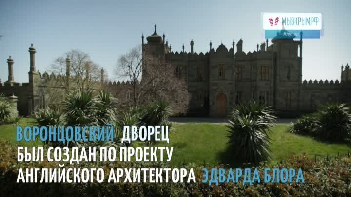 Алупка. Воронцовский дворец