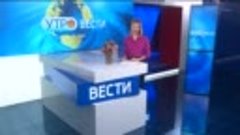 Утренний выпуск программы «Вести Алтай» за 27 августа 2020 г...