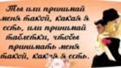 Женский юмор о мужчинах. Все о женщинах.Цитаты о женщинах,аф...