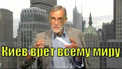 Аналитик ЦРУ: Киев нам врёт, Россия не нападала на Украину!