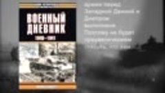 088.ИСТОРИЯ РОССИИ ХХ ВЕК. Вермахт рвется к Москве