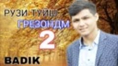 BADIK ( РУЗИ ТУЙШ ГРЕЗОНДМ 2 ) NEW RAP 2020(360P).mp4