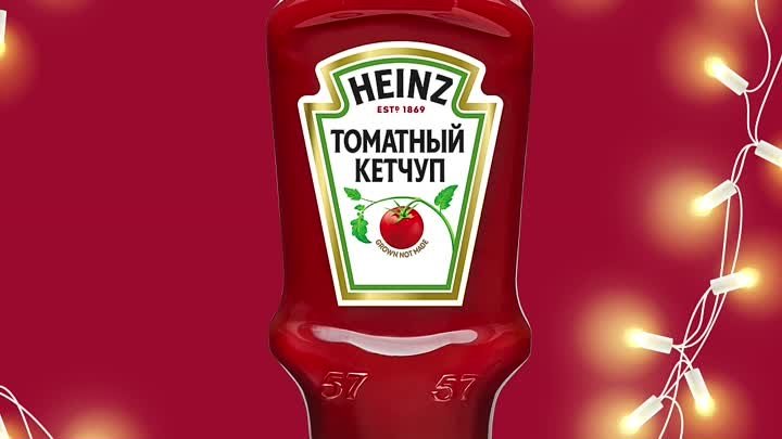 #Heinz150летвкуснойеды