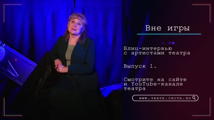 Анонс "Вне игры". Выпуск 1.