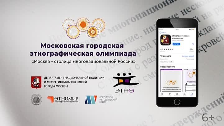 Участвуйте в Московской этнографической олимпиаде!