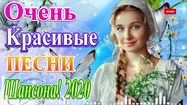 Шансон 2020 Сборник Лучшие песни года 2020🎶 Новые песни Декабрь 202 ...