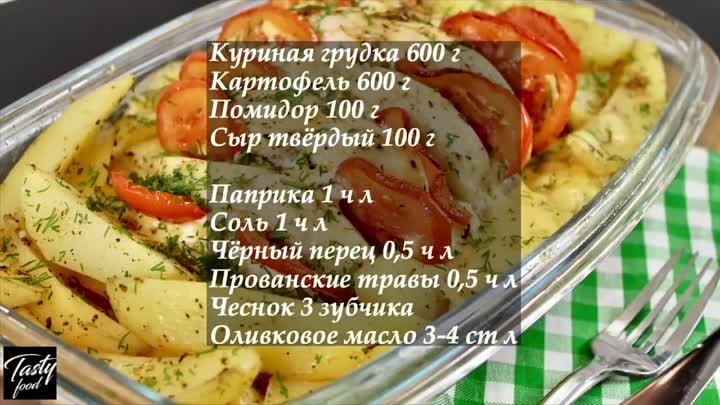 Вкусное Горячее Блюдо из Картофеля и Курицы