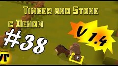 Timber and Stone 1.4. Часть 38