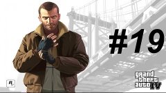 Прохождение GTA IV - #19 Том Француз