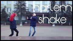 HARLEM SHAKE | Smirnov/Rudenko | EDIT