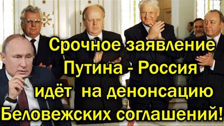 Денонсация что это такое в международном праве. Денонсация Беловежского договора. Денонсация это. Денонсация (дипломатия). Денонсация это простыми словами.