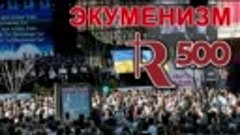 30-Как сатана формирует свою религиозно христианскую систему...