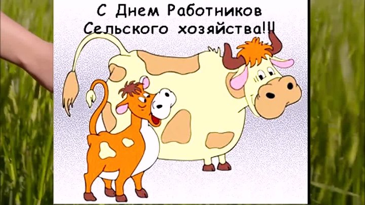 Всемирный день сельскохозяйственных животных 2 октября картинки Всемирный день сельскохозяйственных животных 2 октября картинки