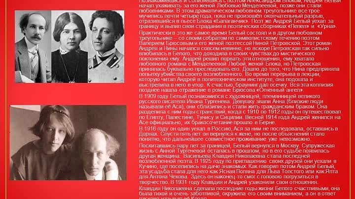 Литературная страница к 140 летию со дня рождения поэта Андрея Белого