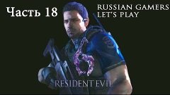 Resident Evil 6 Режим &quot;Наемники&quot; Часть 18
