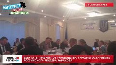 23.10.13 Депутаты требуют от руководства Украины остановить ...