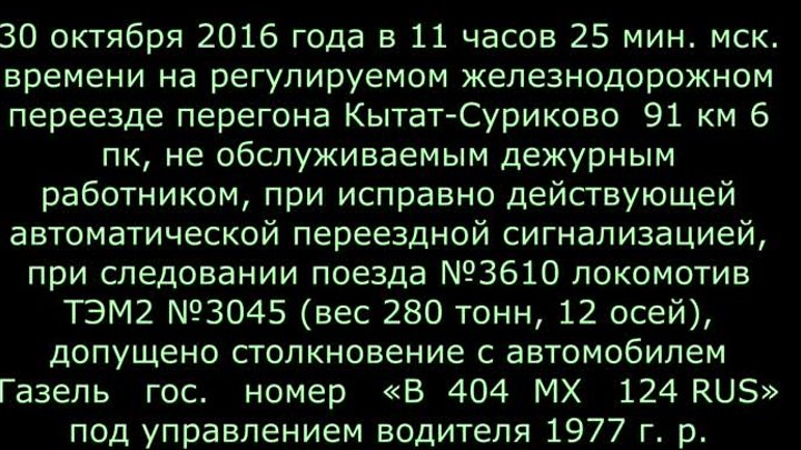 ПЧ-16 Видео ДТП за 5 лет