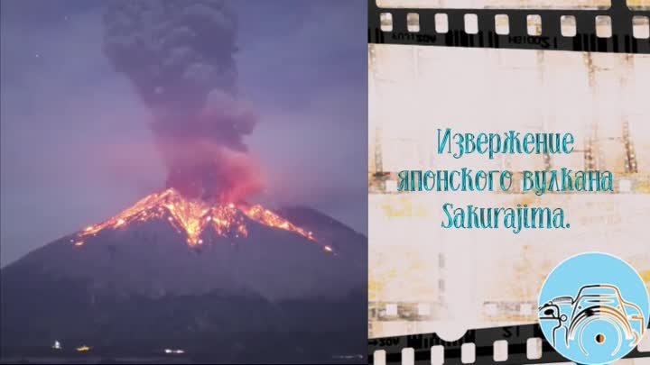 Извержение японского вулкана Sakurajima