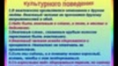 Александроневский СДК  Правила добра и вежливых поступков. У...